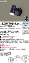 【ご注文合計25,001円以上送料無料】パナソニック LGW40588LE1 屋外灯 スポットライト 自動点灯無し 畳数設定無し LED T区分 安心メーカー保証 実績20年の老舗 安心のメーカー保証(3)