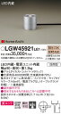 【ご注文合計25,001円以上送料無料】パナソニック LGW45921LE1 屋外灯 ガーデンライト 畳数設定無し LED T区分 安心メーカー保証(3)