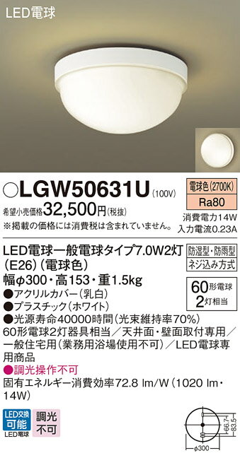【送料無料】 パナソニック LGW50631U-SF ポーチライト 畳数設定無し LED T区分 安心メーカー保証