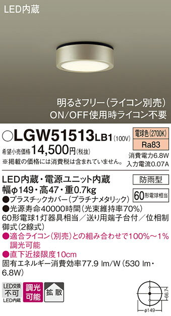 【送料無料】 パナソニック LGW51513LB1-SF ポーチライト 軒下使用可 自動点灯無し 畳数設定無し LED T区分 安心メーカー保証
