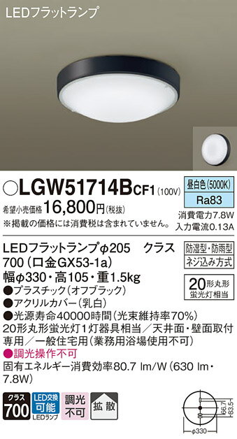 【送料無料】 パナソニック LGW51714BCF1-SF 浴室灯 自動点灯無し 畳数設定無し LED T区分 安心メーカー保証