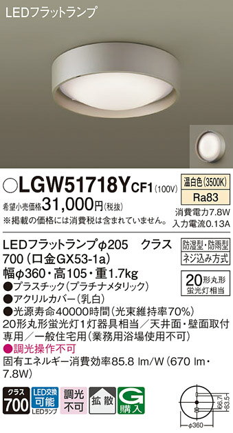 【ご注文合計25,001円以上送料無料】パナソニック LGW51718YCF1 浴室灯 自動点灯無し 畳数設定無し LED T区分 安心メーカー保証 実績20年...