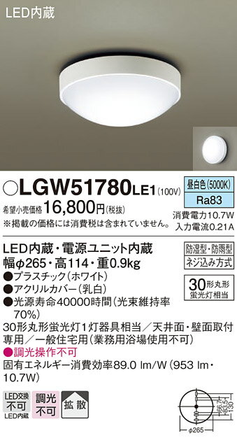 【ご注文合計25,001円以上送料無料】パナソニック LGW51780LE1 ポーチライト 軒下用 自動点灯無し 畳数設定無し LED T区分 安心メーカー保証