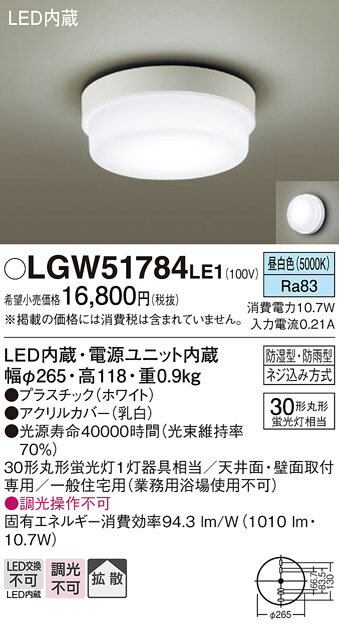 【送料無料】 パナソニック LGW51784LE1-SF ポーチライト 軒下用 自動点灯無し 畳数設定無し LED T区分 安心メーカー保証