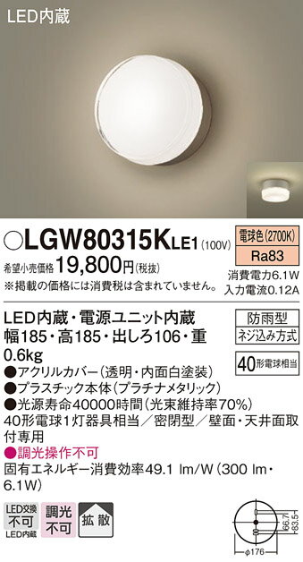 【送料無料】 パナソニック LGW80315KLE1-SF ポーチライト 自動点灯無し 畳数設定無し LED T区分 安心メーカー保証