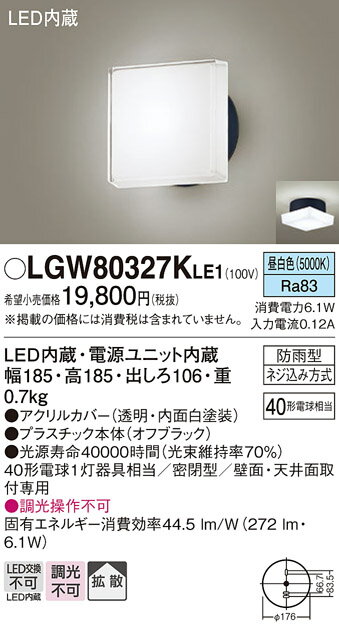 【送料無料】 パナソニック LGW80327KLE1-SF ポーチライト 自動点灯無し 畳数設定無し LED T区分 安心メーカー保証