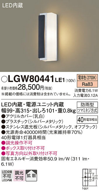【送料無料】 パナソニック LGW80441LE1-SF ポーチライト 畳数設定無し LED T区分 安心メーカー保証