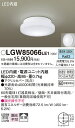 【ご注文合計25,001円以上送料無料】パナソニック LGW85066LE1 浴室灯 畳数設定無し LED T区分 安心メーカー保証 実績20年の老舗 安心のメーカー保証