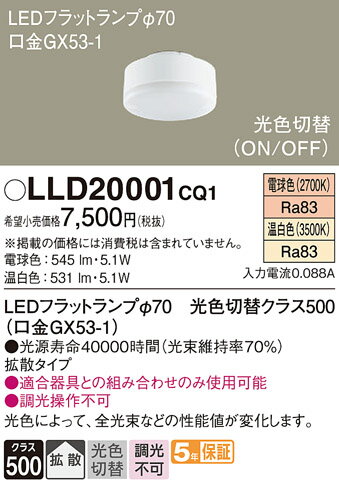 ¿᡼ݾ ܥбŹ ڤʸ25,001߰ʾ̵Tʬ ѥʥ˥å LLD20001CQ1 LDF5-H-GX53/LWW/S  LED˥å ̵ LEDsetsuden_led 20ǯϷ