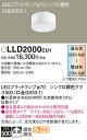 【送料無料】 パナソニック LLD2000CU1-SF ランプ類 LEDユニット 畳数設定無し LED T区分 安心メーカー保証