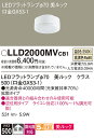【送料無料】 パナソニック LLD2000MVCB1-SF (LDF6WW-D-H-GX53/D/S) ランプ類 LEDユニット 畳数設定無し LED T区分 ...