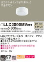【送料無料】 パナソニック LLD2000MVCE1-SF (LDF5WW-D-H-GX53/S) ランプ類 LEDユニット 畳数設定無し LED T区分 安心...