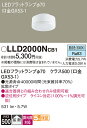 【送料無料】 パナソニック LLD2000NCB1-SF (LDF6N-H-GX53/D/S) ランプ類 LEDユニット 畳数設定無し LED T区分 安心メー...