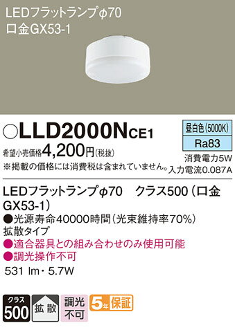 ڤʸ25,001߰ʾ̵ۥѥʥ˥å LLD2000NCE1 LDF5N-H-GX53/S  LED˥å ̵ LED Tʬ ¿᡼ݾ