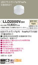 【ご注文合計25,001円以上送料無料】パナソニック LLD2000VCS1 ランプ類 LEDユニット 畳数設定無し LED T区分 安心メーカー保証 実績20...