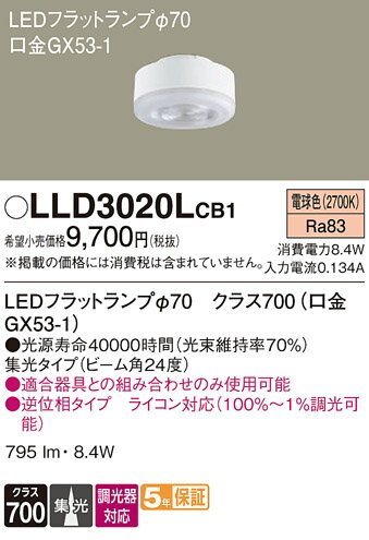 ̵ ѥʥ˥å LLD3020LCB1-SF LDF8L-M-GX53/D/S  LED˥å ̵ LE...