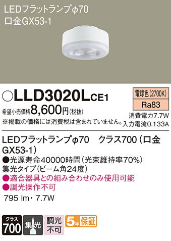 ̵ ѥʥ˥å LLD3020LCE1-SF LDF8L-M-GX53/S  LED˥å ̵ LED ...