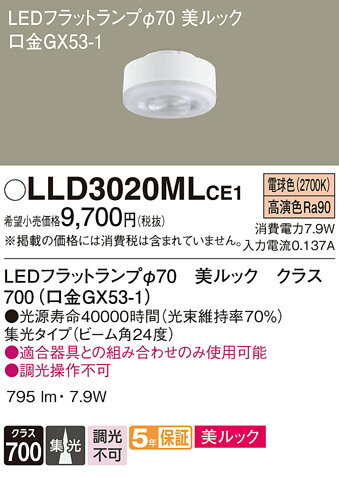 ڤʸ25,001߰ʾ̵ۥѥʥ˥å LLD3020MLCE1 LDF8L-D-M-GX53/S  LED˥...