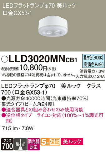 ڤʸ25,001߰ʾ̵ۥѥʥ˥å LLD3020MNCB1 LDF8N-D-M-GX53/D/S  LED...