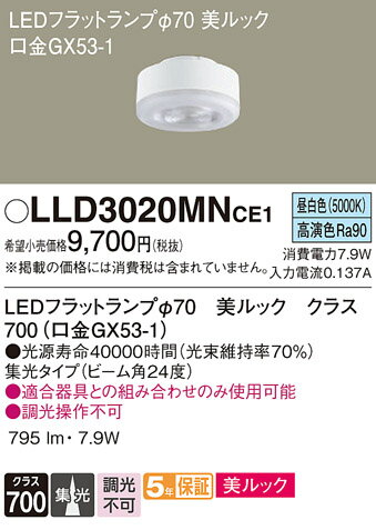 ڤʸ25,001߰ʾ̵ۥѥʥ˥å LLD3020MNCE1 LDF8N-D-M-GX53/S  LED˥...