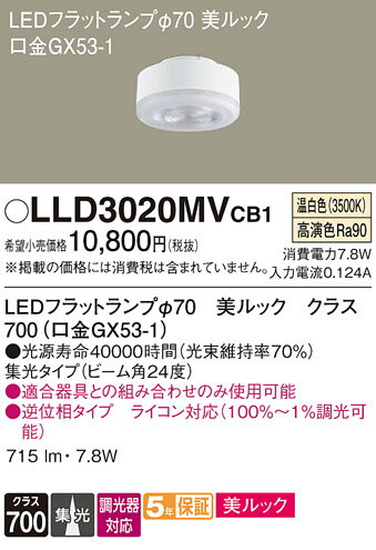 ڤʸ25,001߰ʾ̵ۥѥʥ˥å LLD3020MVCB1 LDF8WW-D-M-GX53/D/S  LED...
