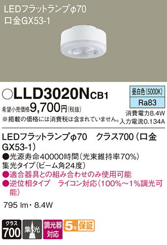 ڤʸ25,001߰ʾ̵ۥѥʥ˥å LLD3020NCB1 LDF8N-M-GX53/D/S  LED˥å...