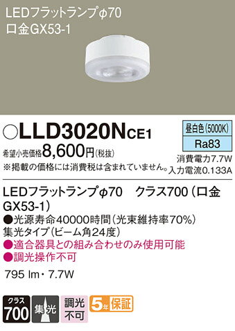 ̵ ѥʥ˥å LLD3020NCE1-SF LDF8N-M-GX53/S  LED˥å ̵ LED ...