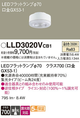 ڤʸ25,001߰ʾ̵ۥѥʥ˥å LLD3020VCB1 LDF8WW-M-GX53/D/S  LED˥...