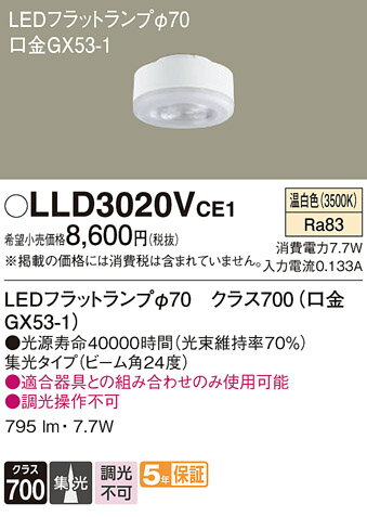 ̵ ѥʥ˥å LLD3020VCE1-SF LDF8WW-M-GX53/S  LED˥å ̵ LED...