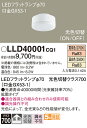 【ご注文合計25,001円以上送料無料】パナソニック LLD40001CQ1 (LDF8-H-GX53/LWW/S) ランプ類 LEDユニット 畳数設定無し L...
