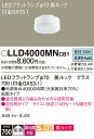 【ご注文合計25,001円以上送料無料】パナソニック LLD4000MNCB1 (LDF8N-D-H-GX53/D/S) ランプ類 LEDユニット 畳数設定無し...