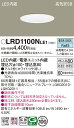 【送料無料】 パナソニック LRD1100NLE1-SF ポーチライト 軒下用 【高気密SB形】 自動点灯無し 畳数設定無し LED T区分 安心メーカー保証(3)