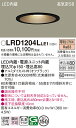 【送料無料】 パナソニック LRD1204LLE1-SF ポーチライト 軒下用 【高気密SB形】 自動点灯無し 畳数設定無し LED T区分 安心メーカー保証(3)