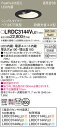 【送料無料】 パナソニック LRDC3144VLE1-SF ポーチライト 軒下用 【高気密SB形】 PaPIRs・明るさセンサ 畳数設定無し LED T区分 安心メーカー保証(3)
