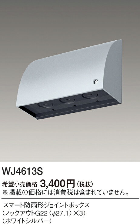 【ご注文合計25,001円以上送料無料】パナソニック WJ4613S オプション 畳数設定無し N区分 安心メーカ..