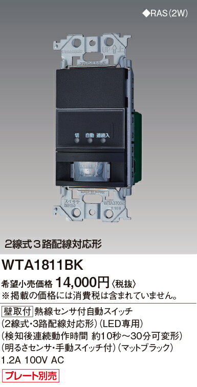 【送料無料】 パナソニック WTA1811BK-SF オプション 畳数設定無し N区分 安心メーカー保証