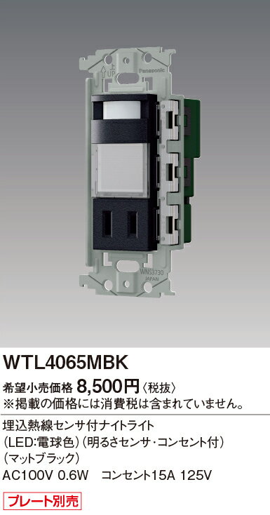 【送料無料】 パナソニック WTL4065MBK-SF オプション 畳数設定無し N区分 安心メーカー保証