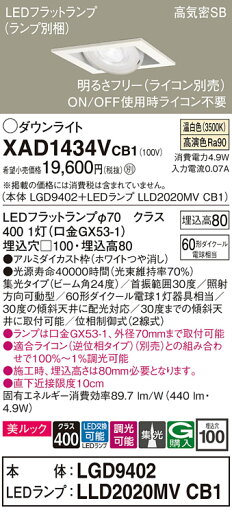 【送料無料】 パナソニック XAD1434VCB1-SF 『LGD9402+LLD2020MVCB1』(ランプ別梱包) ダウンライト ユニバーサル 【高気密SB形】 自動点灯無し 畳数設定無し LED T区分 安心メーカー保証 【送料無料】 パナソニック XAD1434VCB1-SF 『LGD9402+LLD2020MVCB1』(ランプ別梱包) ダウンライト ユニバーサル 【高気密SB形】 自動点灯無し 畳数設定無し LED T区分 安心メーカー保証