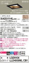 【ご注文合計25,001円以上送料無料】パナソニック XAD3114LCB1 『LGD9104+LLD4000MLCB1』(ランプ別梱包) ダウンライト 一般形...
