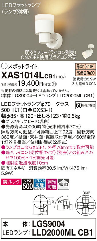 【送料無料】 パナソニック XAS1014LCB1-SF 『LGS9004＋LLD2000MLCB1』（ランプ別梱包） スポットライト 畳数設定無し LED T区分 安心メーカー保証