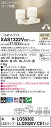 【送料無料】 パナソニック XAS1322VCE1-SF 『LGS9302+LLD2020VCE1×2』(ランプ別梱包) スポットライト 畳数設定無し LED ...