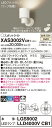 【ご注文合計25,001円以上送料無料】パナソニック XAS3002VCB1 『LGS9002+LLD4000VCB1』(ランプ別梱包) スポットライト 畳数設...