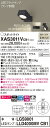【ご注文合計25,001円以上送料無料】パナソニック XAS3011VCB1 『LGS9001+LLD4000MVCB1』(ランプ別梱包) スポットライト 畳数...