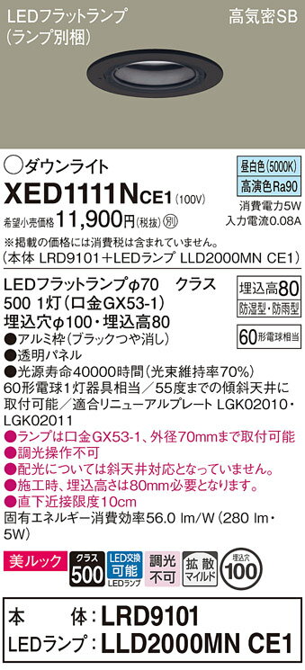 【送料無料】 パナソニック XED1111NCE1-SF 『LRD9101＋LLD2000MNCE1』（ランプ別梱包） ポーチライト 軒下用 【高気密SB形】 自動点灯無し 畳数設定無し LED T区分 安心メーカー保証
