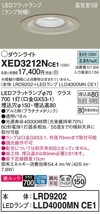 【送料無料】 パナソニック XED3212NCE1-SF 『LRD9202＋LLD4000MNCE1』（ランプ別梱包） ポーチライト 軒下用 【高気密SB形】 自動点灯無し 畳数設定無し LED T区分 安心メーカー保証