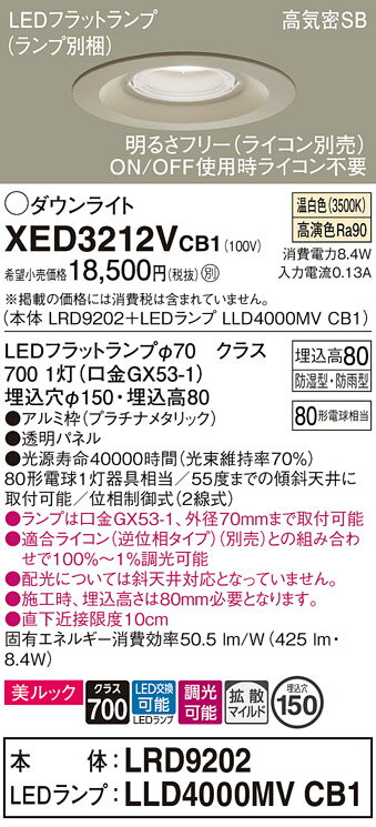 【送料無料】 パナソニック XED3212VCB1-SF 『LRD9202＋LLD4000MVCB1』（ランプ別梱包） ポーチライト 軒下用 【高気密SB形】 自動点灯無し 畳数設定無し LED T区分 安心メーカー保証