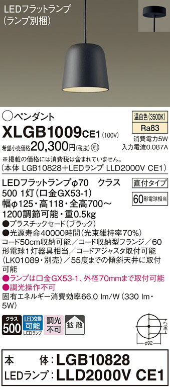 【ご注文合計25,001円以上送料無料】パナソニック XLGB1009CE1 『LGB10828＋LLD2000VCE1』（ランプ別梱包） ペンダント 畳数設定無し LED T区分 安心メーカー保証 実績20年の老舗 安心のメーカー保証