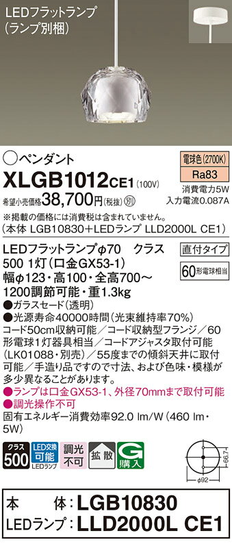 【ご注文合計25,001円以上送料無料】パナソニック XLGB1012CE1 『LGB10830＋LLD2000LCE1』（ランプ別梱包） ペンダント 畳数設定無し LED T区分 安心メーカー保証 実績20年の老舗 安心のメーカー保証