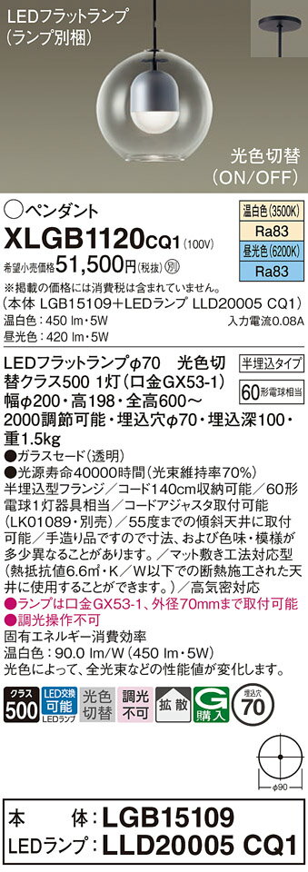 【送料無料】 パナソニック XLGB1120CQ1-SF 『LGB15109＋LLD20005CQ1』（ランプ別梱包） ペンダント 畳数設定無し LED T区分 安心メーカー保証