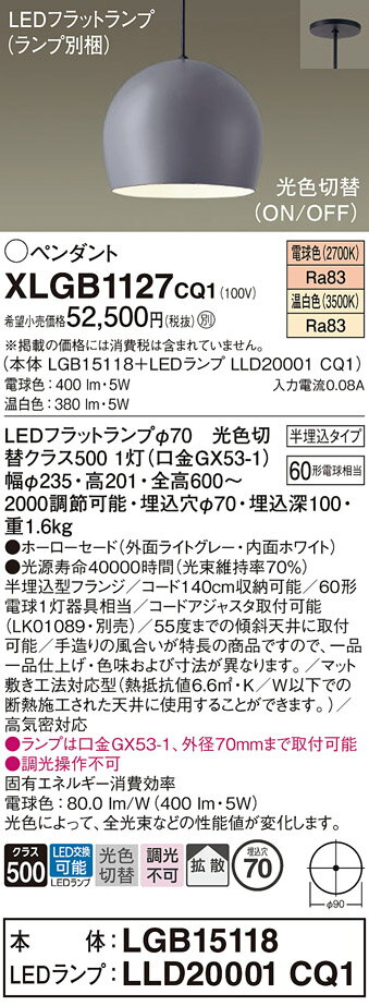 【ご注文合計25,001円以上送料無料】パナソニック XLGB1127CQ1 『LGB15118＋LLD20001CQ1』（ランプ別梱包） ペンダント 畳数設定無し LED T区分 安心メーカー保証 実績20年の老舗 安心のメーカー保証